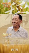 中国农民丰收节丨致敬“最强大脑”！他们让世界更“饱”满